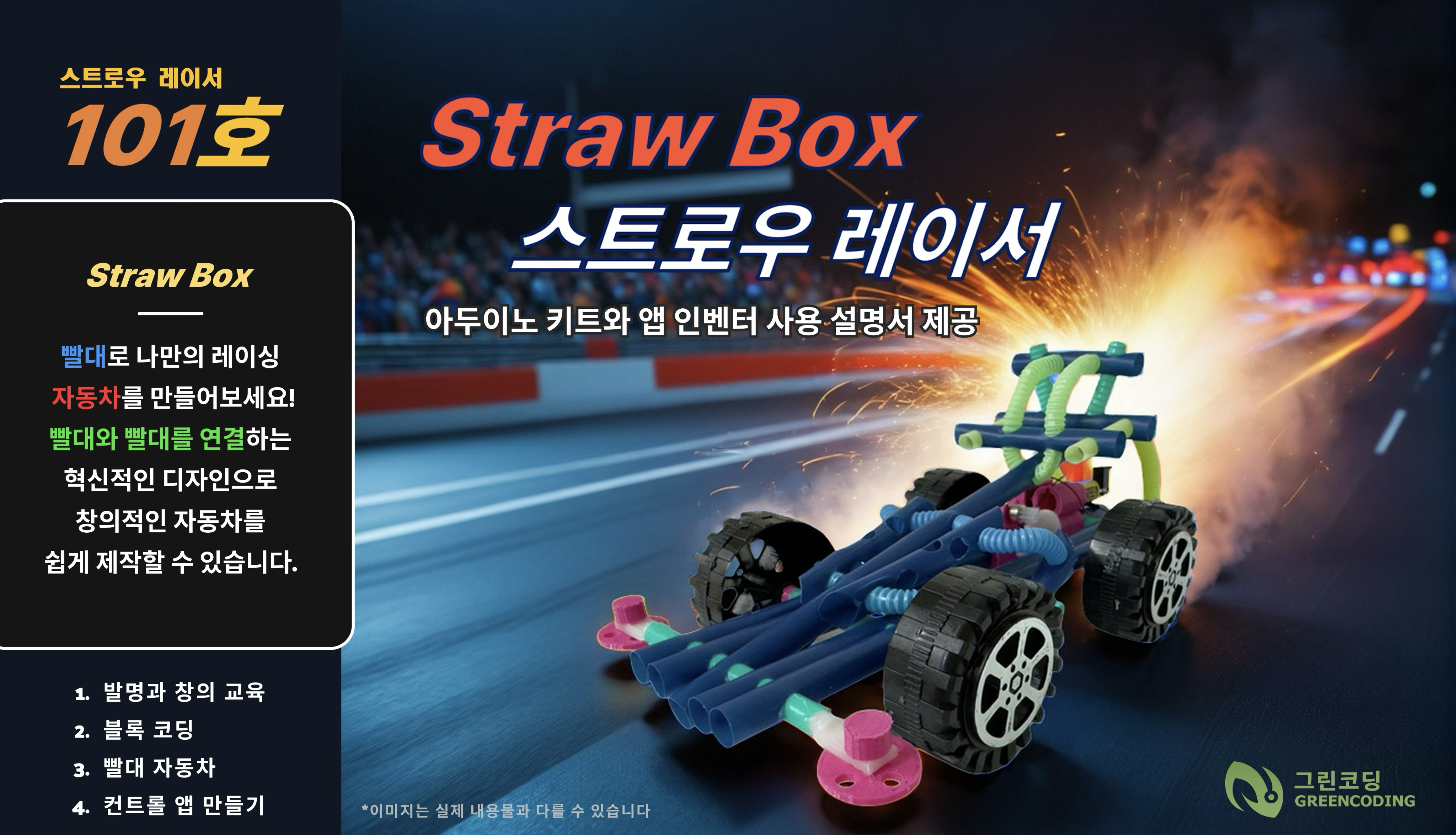 친환경 자동차 개발 교육 이미지