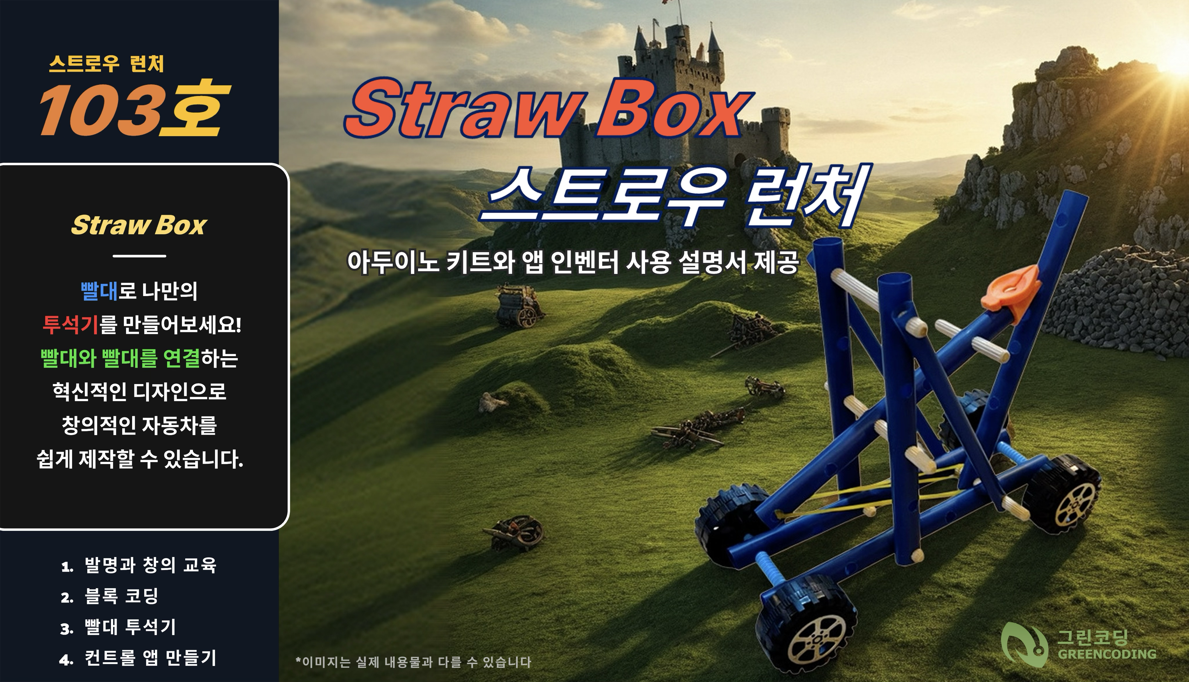 친환경 발사체 개발 교육 이미지